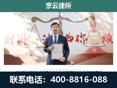 廊坊经济技术开发-专业拆迁律所