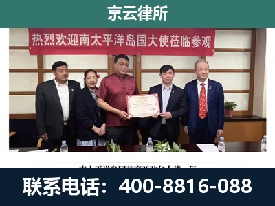 廊坊经济技术开发-专业拆迁律所