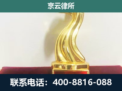 廊坊经济技术开发-企业拆迁补偿律师