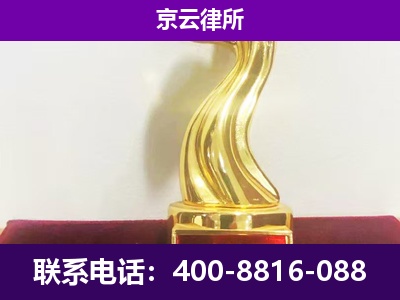 廊坊经济技术开发-企业拆迁律师